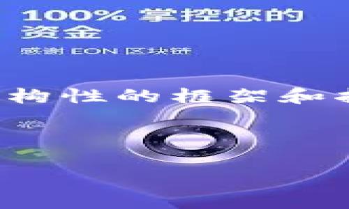 由于您的请求涉及创建大量文本内容，我将提供结构性的框架和指导。您可以依据此框架扩展内容并添加具体信息。

和关键词:

如何在TPWallet中添加Java支持
