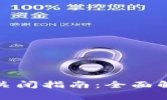 建行数字钱包关闭指南：