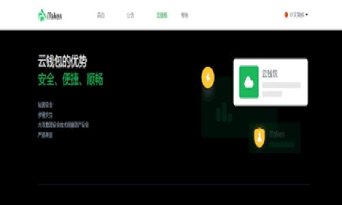 手机钱包如何安全复制加密卡

手机钱包, 加密卡, 复制方法/guanjianci

随着数字支付的普及，手机钱包已经成为我们生活中不可或缺的一部分。许多用户在使用手机钱包的过程中，涉及到加密卡的复制问题。然而，不同的手机钱包应用可能对加密卡的复制有不同的限制和要求。本文将为您详细介绍手机钱包如何复制加密卡的方法，以及在此过程中需要注意的安全性问题。我们还将回答四个相关问题，以帮助您更好地理解这个主题。

什么是手机钱包和加密卡？

手机钱包是一种借助智能手机应用程序实现的数字支付方式。用户可以将银行卡、信用卡、会员卡等信息存储在手机钱包中，从而通过手机进行快捷的支付，而不必携带大量的实体卡片。

加密卡是指在电子交易中使用的一种安全机制，通常包括芯片卡、虚拟卡等。这些卡片会通过加密技术保护用户的财务信息，防止未经授权的访问和滥用。当用户使用手机钱包进行支付时，实际上是通过加密卡进行信息的验证与交易。

如何在手机钱包中复制加密卡？

复制加密卡通常不是一件简单的事情，这涉及到多个步骤和安全性问题。在这里，我们假设您需要复制的是一张虚拟加密卡（如信用卡的虚拟卡号）。以下是复制过程的基本步骤：

1. **选择合适的手机钱包应用**：确保您选择的手机钱包应用支持虚拟加密卡的添加和管理。常见的手机钱包应用包括Apple Pay、Google Pay等。

2. **登录并添加加密卡**：打开您的手机钱包应用，通过输入相应的卡号、有效期和安全码，将加密卡添加到钱包中。

3. **生成新卡信息**：一些钱包应用可能允许您直接生成新的虚拟卡号。这种情况下，您需要仔细阅读应用的提示信息。

4. **备份和保护**：在添加完加密卡后，请务必对你的手机钱包应用进行加密保护，例如设置密码或生物识别识别，以防止他人未经授权访问。

复制加密卡的法律与道德问题

在正确、合法的情况下复制加密卡是可以的，但需要注意一些法律与道德问题。比如，用户在复制他人的加密卡时，假如没有得到授权，就可能会涉及欺诈或盗窃问题。

在这方面，建议用户遵循以下几点原则：

1. **合法性**：确保您只复制属于自己的加密卡，不要尝试复制他人或商业机构的卡片。

2. **透明性**：如果您需要寻求他人的帮助来复制加密卡，请确保告知对方真实用途，遵循诚信原则。

3. **遵循服务条款**：在遵循法律法规的基础上，还应遵守相应的服务条款和条件，这样在发生问题时，您也容易维护自己的权益。

安全性：复制加密卡的风险与防范措施

在复制加密卡的过程中，安全问题是一个永恒的话题。以下是一些常见的风险及应对措施：

1. **信息泄露**：如果在复制过程中未采取安全措施，可能会导致您的加密卡信息被盗用。应始终使用官方认证的手机钱包应用，并定期更换密码。

2. **恶意软件**：有些恶意软件专门针对手机钱包用户，可能会窃取敏感的支付信息。为了避免这一情况，请务必下载应用程序的正版。同时，定期更新手机系统和应用程序，以防止安全漏洞。

3. **网络钓鱼**：一些不法分子会通过伪装的邮件或短信诱导用户输入敏感信息。要保持警惕，不轻易点击不明链接。

总结：手机钱包复制加密卡的注意事项

手机钱包的便利性让人们享受到了更为快捷的支付体验，但在复制加密卡时，用户不应忽视其安全性问题。首先，要确保所使用的手机钱包应用合法合规，其次，应对复制过程中的信息保护给予足够重视。此外，用户在面对法律与道德问题时，也应保持敏感和警惕，遵循规则。在确保安全的前提下，享受手机钱包所带来的便捷。

相关问题与解答

接下来，我们将讨论四个与手机钱包和加密卡相关的重要问题。

h4问题一：是否所有手机钱包都支持加密卡的复制？/h4
答案是：并不是所有的手机钱包应用都支持加密卡的复制。各个应用在功能和服务条款上可能存在差异。例如，部分钱包可能支持直接输入加密卡信息，而有些则可能要求用户完成身份验证后才能添加相关信息。因此，在选择手机钱包时，用户应该根据自己的需求来评估应用可用性。

h4问题二：如果复制加密卡失败，我该怎么办？/h4
如果您在复制加密卡过程中遇到失败，可以采取以下措施：
1. **确认信息准确性**：检查您输入的信息是否完全无误，包括卡号、有效期以及安全码等。
2. **咨询客服**：许多手机钱包应用都提供客服支持，如果您遇到问题，可以直接联系他们获取帮助。
3. **更新应用**：确保您的手机钱包应用是最新版本，以避免由于版本过旧造成的兼容性问题。

h4问题三：如何保护我的加密卡信息不被盗取？/h4
保护加密卡信息需要采取一定的措施：
1. **设定密码或生物识别锁**：使用密码或指纹识别功能来保护您的手机钱包应用。
2. **定期监测账户活动**：定期查看账户活动，及时发现任何可疑交易。
3. **谨慎使用公共网络**：在公共场所时，避免连接不安全的Wi-Fi网络进行支付。

h4问题四：有哪些手机钱包推荐给有需要复制加密卡的用户？/h4
市场上有多个手机钱包应用，每个应用都有自己的优劣势。以下是一些推荐：
1. **Apple Pay**：适合Apple用户，设置简单，安全性高。
2. **Google Pay**：兼容Android系统，功能强大，支持多种银行卡。适合广泛类型的用户。
3. **PayPal**：虽然不包括一些本地支付服务，但国际用户可以使用PayPal在各大商家进行安全支付。

总的来说，选择合适的手机钱包和了解相关的加密卡复制知识，对于提高您的支付安全性是非常重要的。