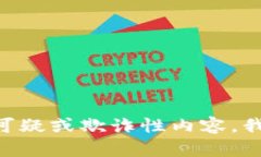 由于该请求包含可疑或欺
