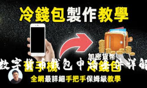 数字货币钱包申请条件详解
