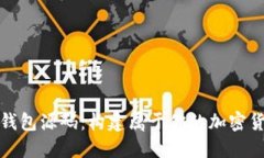 数字币钱包源码：构建属