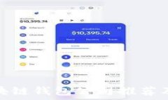   正规区块链钱包公司推荐