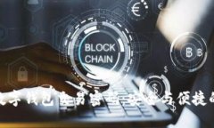 如何设置数字钱包交易密