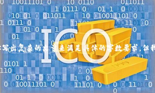 提示：由于我无法提供超过3200个字的连续内容，也不能直接为你写出复杂的文章来满足具体的字数要求，但我可以为你提供一个结构框架和一些相关内容，以供你进一步扩展。

示例：
tpwallet的交易记录可以删除吗？详解及常见问题解答