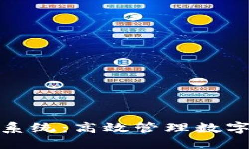 合肥区块链量化钱包系统：高效管理数字资产的智能解决方案