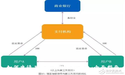 如何申请工商银行数字硬钱包：全面指南