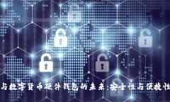 华为与数字货币硬件钱包