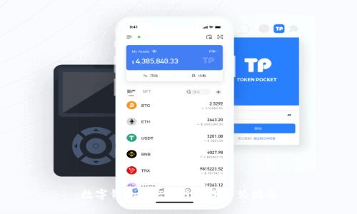 数字钱包APP官网下载安装指南