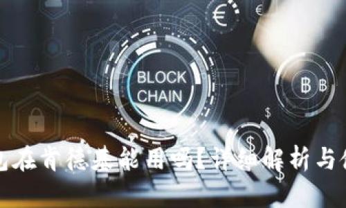 数字钱包在肯德基能用吗？详细解析与使用指南