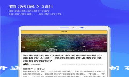 北京数字钱包开通了吗？详细解析及常见问题解答