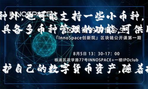 数字货币钱包搭建指南/

数字货币, 钱包搭建, 区块链技术/guanjianci

引言
在现代金融科技的快速发展中，数字货币因其去中心化的特性和便捷的交易方式逐渐成为越来越多投资者的选择。而作为管理和存储数字货币的重要工具，数字货币钱包的搭建与使用显得尤为重要。本文将深入探讨数字货币钱包的类型、搭建流程及使用技巧，帮助用户全面了解数字货币钱包的相关知识。

数字货币钱包的类型
数字货币钱包有多种类型，每种类型都有其独特的特性和适用场景。
1. **热钱包（Hot Wallet）：** 热钱包是在线钱包，方便用户随时随地进行交易。它们通常作为交易所提供的服务，方便快捷，但安全性较低，容易受到黑客攻击。
2. **冷钱包（Cold Wallet）：** 冷钱包是脱离互联网的存储方式，通常以硬件设备的形式存在，安全性高，适合长期存储。用户在设置和使用冷钱包时需谨慎，以避免丢失或损坏。
3. **纸钱包（Paper Wallet）：** 纸钱包是在纸张上打印出私钥和地址的方式，安全防护性极高，但需要妥善保管，以防被盗或损坏。
4. **移动钱包（Mobile Wallet）：** 移动钱包应用于手机，方便用户随时管理自己的数字资产。此类钱包需要注意手机的安全防护。
5. **桌面钱包（Desktop Wallet）：** 桌面钱包是软件安装在个人计算机上的钱包，速度快但暴露在网络的风险更高。

钱包搭建的流程
在了解了数字货币钱包的类型后，接下来我们将深入探讨如何搭建一个自己的数字货币钱包。搭建流程可分为几个步骤：
1. **选择合适的钱包类型：** 根据您的需求选择热钱包或冷钱包，确保符合您对安全性及便捷性的要求。
2. **下载或购买钱包软件/硬件：** 根据选择好的钱包类型，下载相应的应用程序或购买硬件钱包。需要确保来源可信，避免下载盗版或病毒软件。
3. **是否备份：** 如果使用热钱包或桌面钱包，请确保定期备份私钥和助记词，以防数据丢失。
4. **安全设置：** 对钱包进行适当的安全设置，建议启用双重身份验证，定期更改密码，并做好安全监控。
5. **资产充值与管理：** 通过数字资产交易所充值，开始管理和使用自己的数字货币钱包。在每次交易时，确保确认地址的准确性。

搭建数字货币钱包时的常见问题
在搭建数字货币钱包的过程中，用户经常会遇到各种各样的问题。以下是一些常见问题及其详细解答：

问题一：如何确保数字货币钱包的安全性？
确保数字货币钱包的安全性是用户最关心的问题之一。首先，选择一个声誉良好，经过验证的钱包软件或硬件是最基本的保障。
其次，启用双重身份验证（2FA）可以大幅度提高安全性。这意味着即使黑客获取了你的密码，他们仍需要第二个身份验证步骤来访问你的钱包。
另外，定期更新钱包软件以确保漏洞修复和新功能的使用。保持系统和防病毒软件的每日更新也至关重要。
如果使用热钱包，请定期转移部分资产到冷钱包，以分散风险。同时，妥善保管私钥和助记词，不要将其随意存储在互联网或云端。

问题二：能否恢复丢失的钱包？
如果用户不小心丢失了钱包，恢复的可能性取决于备份和存储习惯。如果您为钱包进行了备份，并妥善保存了助记词或私钥，则可以通过这些信息恢复钱包。
如果没有备份或丢失了相关信息，恢复的可能性几乎为零。因此，定期备份和安全存储助记词是保证资产安全的关键。
当然，有些钱包提供支持，用户可以通过客服寻求帮助，尽管这种帮助未必总能解决问题。

问题三：使用数字货币钱包的交易费用如何计算？
数字货币钱包的交易费用通常由网络拥堵程度和交易的复杂性决定。大多数钱包会为用户提供交易费用的建议，此时用户可根据自己的需求选择合适的费用。
在高峰期，交易费用可能会上升，因此用户可以选择在网络较为空闲时进行交易，以降低费用。有些交易平台还支持用户设置自定义费用，以进一步成本。

问题四：数字货币钱包支持哪些币种？
不同类型和品牌的钱包支持的币种差异较大。大多数主流钱包都支持比特币、以太坊等主流币种。而一些专业钱包除了支持常见的主流币种外，也可能支持一些小币种。
在选择钱包之前，用户应确认钱包支持的币种是否符合自己的需求，一些钱包甚至允许用户自定义币种或添加ERC20代币。此外，一些钱包具备多币种管理的功能，可供用户投资和管理多种资产。

结论
搭建一个数字货币钱包是每位数字资产投资者必须掌握的技能。通过了解各种钱包类型、搭建流程、常见问题等，用户可以高效地管理和保护自己的数字货币资产。随着技术的不断发展，数字货币钱包的使用将会变得更加普及，成为人人都能轻松使用的工具。