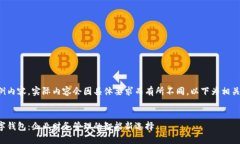这是一个示例内容，实际