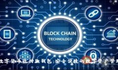 恒宝数字货币收付款钱包