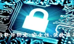 数字钱包与软件绑定：安