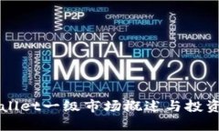 TPWallet一级市场概述与投资