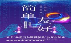 关于“数字钱包要利息吗