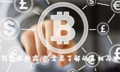 数字钱包收购商：您需要