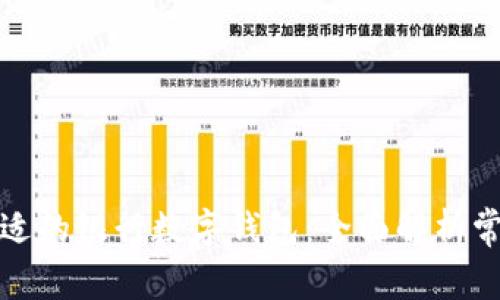 选择合适的银行数字钱包：全面解析常见问题