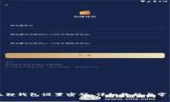 如何为小狐狸钱包设置密