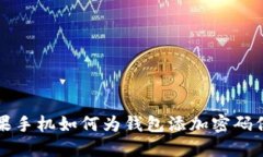 苹果手机如何为钱包添加
