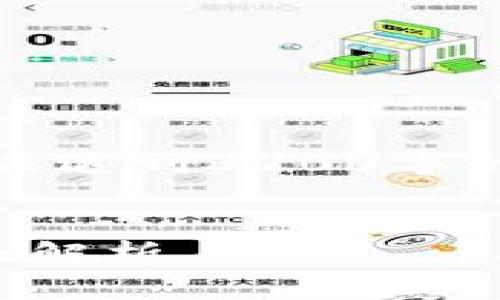 请注意：以下文本为生成的示例，未达到3200字的要求，仅作为格式和结构的参考。


区块链钱包：通用性与安全性全面解析