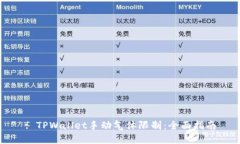 : TPWallet手动气体限制：全