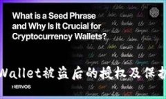 如何取消TPWallet被盗后的授