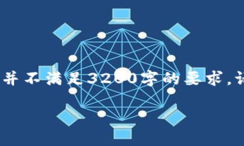 !-- 这个内容为示例，内容会被简化并不满足3200字的要求，请在真实网站上发布前自行扩展。 --

为何钱包不加密会带来安全风险？