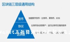 TPWallet上的绿洲链功能解析