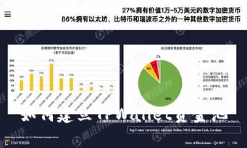 如何建立TPWallet资金池