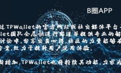   TPWallet闪对：探索数字资
