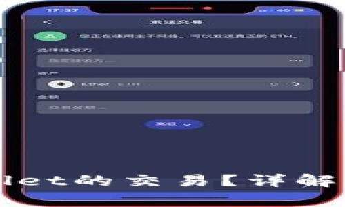 如何撤销TPWallet的交易？详解步骤与注意事项