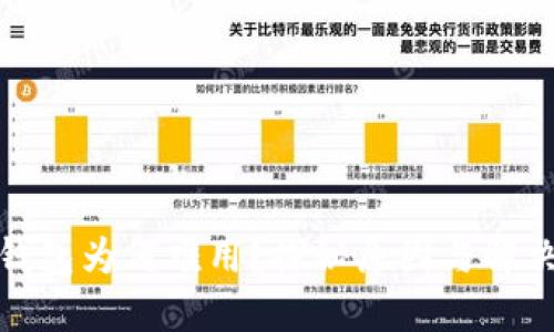数字钱包为何难用？探秘原因与解决方案
