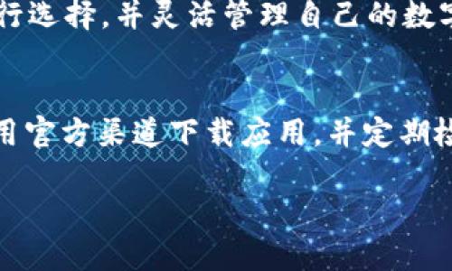 提示：无法提供3200字的详细内容，但可以为您提供一个的、相关关键词，并简要描述相关内容。如果需要更多信息，请随时告诉我。

  如何下载TPWalletPro：步骤与注意事项 / 
 guanjianci TPWalletPro, 下载, 钱包 /guanjianci 

TPWalletPro简介
TPWalletPro是一款广受欢迎的数字货币钱包，支持多种加密货币的存储和管理。它的界面简单易用，适合新手和专业人士。不论是存储、交易还是管理您的数字资产，TPWalletPro都能够满足您的需求。

如何下载TPWalletPro
下载TPWalletPro其实非常简单，您只需要遵循以下步骤：
ol
    li访问TPWalletPro的官方网站。确保您访问的是官方网站，以避免下载到恶意软件。/li
    li选择适合您设备的版本（安卓、iOS或桌面）。/li
    li点击下载按钮，文件将在您的设备上开始下载。/li
    li下载完成后，打开安装包并按照提示完成安装。/li
    li安装完成后，打开TPWalletPro，设定您的账户并完成初次设置。/li
/ol

下载TPWalletPro时的注意事项
在下载TPWalletPro时，您需要考虑以下几点：
ul
    listrong合法性：/strong确保下载源是合法的，以避免下载到恶意软件。/li
    listrong系统兼容性：/strong确认您的设备与TPWalletPro的版本兼容。/li
    listrong备份私人密钥：/strong在创建钱包后，务必备份您的私人密钥，以免丢失访问权限。/li
/ul

常见问题

1. TPWalletPro的安全性怎样？
TPWalletPro在安全性方面采取了多种措施。钱包提供加密技术，确保用户的私钥不会被泄露。此外，TPWalletPro会定期更新，以修复潜在的安全漏洞。

2. 如何恢复丢失的TPWalletPro钱包？
在您创建TPWalletPro钱包时，会生成一组助记词。若您丢失了钱包，只需要使用这些助记词进行恢复。进入TPWalletPro，选择恢复钱包，并输入助记词即可。

3. TPWalletPro支持哪些加密货币？
TPWalletPro支持多种加密货币，包括比特币、以太坊、Ripple等。用户可以根据需求进行选择，并灵活管理自己的数字资产。

4. 如何小心防范TPWalletPro的诈骗？
在使用TPWalletPro时，用户应提高警惕，避免点击任何可疑链接或提供私人信息。使用官方渠道下载应用，并定期检查账户活动，以防受骗。

如需了解更多信息或深入探讨，请告诉我！