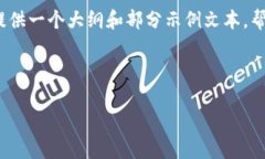 注意：由于我无法直接提