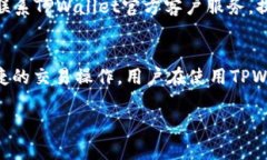   TPWallet手机支付故障解决