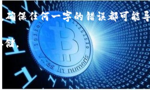    TPWallet for iPhone 下载指南  / 
 guanjianci  TPWallet, iPhone, 下载  /guanjianci 

 TPWallet是什么？ 
 TPWallet是一款专为数字货币和区块链资产管理而设计的数字钱包应用，支持多种主流加密货币的存储、转账和交易。它拥有友好的用户界面和强大的安全性，旨在为用户提供便捷的数字资产管理体验。通过TPWallet，用户可以方便地进行数字资产的转账和管理，同时还可以通过该平台获取实时的价格信息和市场动态。 

 TPWallet不仅提供了基本的钱包功能，还集成了一系列值得信赖的功能，例如多重签名、私钥安全存储、钱包恢复等，确保用户的资金和数据安全。该应用还支持DApp（去中心化应用），让用户能够轻松访问基于区块链的各种服务和应用。 

 为什么选择TPWallet？ 
 TPWallet之所以备受用户青睐，有以下几个原因： 

ul
    listrong安全性：/strong TPWallet在安全性上采取了多重防护措施，包括加密存储用户的私钥、使用冷钱包保存大部分资产等。同时，TPWallet的多重签名机制能够有效防止恶意攻击和资产盗窃。/li
    listrong用户友好的界面：/strong TPWallet具有简洁直观的用户界面，即便是不懂技术的用户也能快速上手。应用程序将关键功能明确展示，用户可以轻松找到所需的功能。/li
    listrong多币种支持：/strong TPWallet支持多种主流加密货币，使用户能够在一个平台上管理多种资产，避免了需要在多个钱包间切换的麻烦。/li
    listrongDApp集成：/strong TPWallet允许用户直接在应用内使用去中心化应用，无需额外下载多个客户端。这一功能极大提升了用户体验，用户可以轻松访问各种区块链服务。/li
/ul

 TPWallet的下载步骤 
 下载TPWallet非常简单，只需按照以下步骤进行： 

ol
    listrong打开App Store：/strong 在你的iPhone上，找到并打开App Store应用。/li
    listrong搜索TPWallet：/strong 在App Store的搜索框中输入“TPWallet”，然后点击搜索。/li
    listrong选择应用：/strong 找到官方的TPWallet应用，确保开发者是TPWallet的官方团队，以避免下载到假冒应用。/li
    listrong点击下载：/strong 点击“获取”按钮，系统会自动开始下载安装过程。可能需要输入Apple ID密码或使用Face ID/Touch ID确认。/li
    listrong安装完成：/strong 下载完成后，应用图标会出现在主屏幕上，点击图标打开TPWallet即可开始使用。/li
/ol

 如何使用TPWallet进行数字资产管理？ 
 TPWallet的使用过程相对简单，但仍需注意一些基本操作。以下是使用TPWallet进行数字资产管理的一些基本步骤： 

ul
    listrong创建新钱包：/strong 第一次使用TPWallet时，可以选择创建一个新钱包。系统会引导用户设置钱包名称和密码，并生成一组助记词，用于找回钱包。请务必将助记词妥善保存以防丢失。/li
    listrong充值资金：/strong 新创建的钱包需要进行充值，用户可以通过指定的地址向自己的TPWallet转账数字货币。钱包会显示收到的交易记录和余额信息。/li
    listrong进行交易：/strong TPWallet支持以简单的方式进行转账，用户只需输入对方的地址、转账金额并确认，应用将自动完成交易。用户也可以查看历史交易记录，了解自己的资产流动情况。/li
    listrong使用DApp：/strong TPWallet集成的去中心化应用提供了许多服务，如借贷、兑换等。用户可以在应用内浏览和使用这些DApp，享受更丰富的区块链服务。/li
/ul

 四个相关问题详细解析 

 问题一：TPWallet的安全性如何？ 
 在数字资产管理中，安全性是使用数字钱包的首要考虑因素。TPWallet在安全性方面采取了多项措施，以保护用户的资产和信息。以下是TPWallet安全性的一些重要特征和措施： 

ul
    listrong私钥管理：/strong TPWallet通过将用户的私钥保存在本地并加密存储，确保私钥不被泄露。用户的私钥不会被上传到服务器，这样在互联网连接中也能保持相对的安全。/li
    listrong多重签名技术：/strong TPWallet支持多重签名功能，用户可根据不同需求设置多个签名地址进行交易确认。这保障了在一定程度上即便一枚私钥泄露，资产仍然安全。/li
    listrong冷钱包存储：/strong TPWallet对于大部分资金采用冷钱包存储，即不与互联网连接的形式，更加安全。同时，用户的小额日常交易可在热钱包中进行。/li
/ul

 除了这些技术措施，TPWallet还定期进行安全审计，更加确保应用的安全性。此外，用户在使用TPWallet时，应该定期更新应用程序，并保持设备的安全性，例如开启系统防火墙、使用安全的网络连接。 

 问题二：TPWallet支持哪些加密货币？ 
 TPWallet在支持的加密货币方面表现优秀，目前支持多种主流数字货币，包括但不限于： 

ul
    li比特币（BTC）/li
    li以太坊（ETH）/li
    li瑞波币（XRP）/li
    li莱特币（LTC）/li
    li链上代币，如USDT等稳定币/li
/ul

 用户可以在TPWallet中管理不同的加密货币资产，不同币种之间的交易也相对简单，应用会提供实时的市场行情，并能清楚显示每种币种的当前价格和涨跌趋势。这些功能极大地方便了用户对不同加密货币的管理。 

 问题三：TPWallet的DApp有哪些？ 
 DApp（去中心化应用）的兴起为区块链技术的应用提供了更广阔的前景，TPWallet集成了多种DApp，用户可以通过TPWallet轻松访问。以下是一些热门的DApp类型及应用实例： 

ul
    listrong去中心化交易所（DEX）：/strong 用户可以在这些平台上直接进行加密货币的交易，无需依赖中心化的交易所，确保交易透明安全。常见的有Uniswap、SushiSwap等。/li
    listrong借贷平台：/strong 允许用户在去中心化方式下进行资金的借贷，用户底从DApp中获取利息反馈或通过抵押获取资金。例如Aave和Compound。/li
    listrongNFT市场：/strong TPWallet还支持用户访问去中心化的NFT市场，如OpenSea和Rarible，用户可以在这里进行数字藏品的交易和拍卖。/li
/ul

 这些DApp的集成不仅丰富了TPWallet的功能，也使用户能够更灵活地使用和管理自己的数字资产。用户在使用DApp时，也要注意选择信誉良好的平台，以降低风险。 

 问题四：如何恢复TPWallet的钱包？ 
 如果用户需要恢复TPWallet中的钱包，通常有以下几种情景需要说明： 

ul
    listrong设备丢失或被盗：/strong 如果用户的设备意外丢失或被盗，需要立即采用安全措施，如通过助记词恢复钱包，并转移资产到新钱包。/li
    listrong应用重装：/strong 如果用户因误操作删除了TPWallet应用，需要在重新安装后，通过助记词恢复钱包。/li
/ul

 钱包的恢复需要输入之前保存的助记词（通常为12或24个单词），系统会自动识别并恢复钱包。用户在恢复过程中，要确保输入的助记词准确无误，确保任何一字的错误都可能导致钱包无法恢复。 

 此外，强烈建议用户在创建钱包时，妥善的保管助记词，避免出现助记词丢失的情况。用户可以将助记词写在纸上存放在安全的地方，切勿数字化存储。 

 以上是有关TPWallet下载、使用及相关问题的详细解析。希望这篇指南能够帮助到数字货币用户更好地理解和使用TPWallet。 