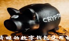 辽宁人青睐的数字钱包使