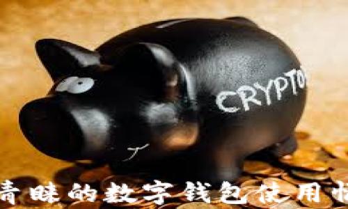 
辽宁人青睐的数字钱包使用情况分析