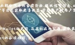 如何在TPWallet中添加FTM链