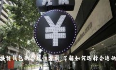 : 区块链钱包的合规性分析