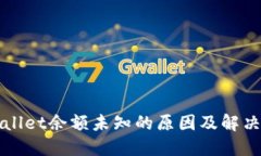 TPWallet余额未知的原因及解
