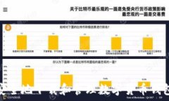   如何安全地下载和管理数
