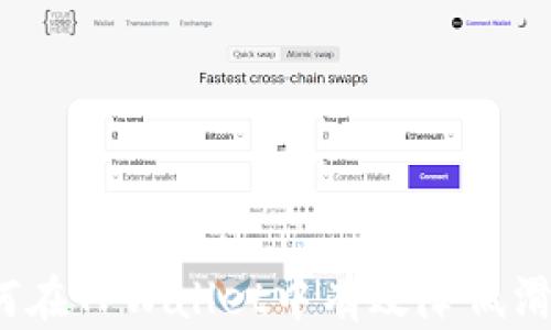 
如何在TPWallet中有效降低滑点？