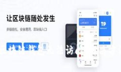 为什么我的GMW区块链钱包