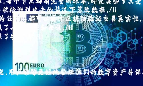 数字货币钱包搭建指南：从入门到精通/
数字货币, 钱包搭建, 加密货币/guanjianci

什么是数字货币钱包？
数字货币钱包是储存、发送和接收数字货币（如比特币、以太坊等）的工具。它的主要功能是为用户提供一个安全的环境来管理他们的加密资产，确保用户在进行交易的时候不会失去资金或被黑客攻击。
数字货币钱包有多种类型，包括软件钱包、硬件钱包和纸钱包。软件钱包又可以分为线上钱包和本地钱包，其中线上钱包一般由第三方提供，而本地钱包则是安装在用户设备上的应用程序。硬件钱包是物理设备，通常被认为是最安全的储存方式，因为它们离线存储私钥，防止黑客在线攻击。
与传统钱包不同，数字货币钱包并不储存币本身，而是储存用于管理数字资产的密钥——公钥和私钥。公钥类似于账户号码，供他人向你账户发送数字货币；而私钥则是用于签名交易的。丢失私钥意味着失去对钱包中所有资产的控制，因此，保护私钥的安全非常重要。

数字货币钱包的搭建步骤
搭建一个数字货币钱包需要一定的技术知识和代码能力，但以下是一些基础步骤，帮助你理解如何搭建一个简单的钱包：
ul
  listrong选择平台和编程语言：/strong选择一个适合你的平台（如Ethereum, Bitcoin）的开发语言（如JavaScript, Python, Go等）。/li
  listrong建立节点：/strong 要与区块链交互，你首先需要建立一个节点来同步区块链。这可能需要安装专用软件，并下载区块链的完整历史。/li
  listrong创建账户：/strong 利用加密库生成一对公钥和私钥。这可以通过利用流行的加密库（如NBitcoin, Web3.js等）来实现。/li
  listrong实现交易功能：/strong 编写代码实现发送和接收数字货币的功能，包括构建交易、签名和广播到网络中。/li
  listrong用户界面：/strong 创建一个友好的用户界面（UI），让用户能够通过它完成相应的操作。/li
  listrong安全措施：/strong 确保有足够的安全防护措施，比如加密私钥、使用HTTPS等。/li
/ul

数字货币钱包类型的选择
在搭建数字货币钱包之前，选择适合的类型至关重要。以下是不同类型的钱包及其优缺点：

h4软件钱包/h4
strong优点：/strong使用灵活，支持多种平台（桌面、手机、网页）。
strong缺点：/strong相比硬件钱包，安全性低，因为其私钥存储在联网设备中，容易受到网络攻击。

h4硬件钱包/h4
strong优点：/strong私钥离线存储，大大降低被盗风险，通常被认为最安全。
strong缺点：/strong价格较高，便携性较差，可能需要额外的步骤来管理资产。

h4纸钱包/h4
strong优点：/strong完全离线，私钥避免被黑客攻击。
strong缺点：/strong如果纸张损坏或者丢失，资产将无法恢复。

如何确保钱包安全？
钱包安全是用户在使用数字货币时最关心的问题之一。为了保护资产安全，用户应当采取以下策略：
ul
  listrong使用强密码：/strong确保钱包软件有一个强而唯一的密码，避免使用简单或常见的密码。/li
  listrong启用双重验证：/strong如果钱包支持，启用双重验证，增加额外的安全层。/li
  listrong定期备份：/strong定期对钱包进行备份，将私钥和助记词妥善保存。/li
  listrong保持软件更新：/strong确保所用钱包软件保持最新版本，以修补已知的安全漏洞。/li
  listrong风险意识：/strong警惕钓鱼邮件和其他社会工程攻击，不轻易下载来自不明来源的软件。/li
/ul

常见问题

h4问题一：数字货币钱包的私钥丢失后还能恢复吗？/h4
私钥是用户控制数字资产的唯一凭证，一旦私钥丢失，用户将无法访问钱包中的任何资产。这是一种常见却非常不幸的情况。因此，建议用户采取以下措施来降低私钥丢失的风险：
ul
  listrong使用助记词：/strong许多钱包都提供助记词的选项，这是一组随机生成的单词，可以帮助用户恢复钱包。确保将助记词妥善保管且不能被他人获取。/li
  listrong备份钱包：/strong定期备份钱包数据库、私钥和助记词。存放在安全的位置，并尽量离线保存。/li
  listrong分散存储：/strong考虑将敏感信息存储在多处，例如在不同的地点保存纸质备份。/li
  listrong使用硬件钱包：/strong硬件钱包能够更好地保护私钥，因其在物理硬件上存储，减少线上攻击风险。/li
  listrong定期检查资产：/strong定期检查钱包和私人信息，确保未发生意外丢失。/li
/ul
然而，如果私钥确实丢失且没有备份，那一般来说是无法恢复的。用户在使用数字货币时，务必重视私钥的管理。

h4问题二：如何选择适合自己的数字货币钱包？/h4
选择数字货币钱包是一个关键的决定，这直接影响到资产的安全和使用的便利性。以下是一些关键因素，帮助用户选择合适的钱包：
ul
  listrong安全性：/strong选择一个声誉良好的钱包，确保其提供多种安全选项（如双重验证、加密等）。/li
  listrong易用性：/strong确保钱包的用户界面友好，易于使用，特别是对新手来说。复杂的操作可能导致误操作。/li
  listrong支持的数字货币：/strong根据自己的投资组合，选择支持你投资的数字货币类型的钱包，一些钱包可能只支持特定几种货币。/li
  listrong备份和恢复功能：/strong选择支持导出密钥和助记词，并提供便捷的备份与恢复功能的钱包。/li
  listrong费用和手续费：/strong部分钱包在转账或提取时可能会收取费用，选择时要注意这些隐性成本。/li
/ul
在选择钱包前，建议通过查看用户评价、技术支持、开发者背景等，进行全面的研究和考量，从而找到适合自己的解决方案。
  
h4问题三：如何安全地进行数字货币交易？/h4
数字货币交易的安全性不足，往往是投资者后顾之忧。以下是一些确保安全交易的建议：
ul
  listrong小额测试：/strong在进行重大的转账前，可以先进行小额交易测试，确保对方地址正确，交易正常进行。/li
  listrong避免公共Wi-Fi：/strong在公共网络上进行交易极易被窃取信息，尽量选择安全的私人网络。/li
  listrong选择信誉良好的交易平台：/strong确保使用的交易平台有良好的安全记录和用户评价，避免使用过于小众的平台。/li
  listrong保持软件更新：/strong和之前提到的一样，保持钱包和其他应用的最新版本，以防漏洞被利用。/li
  listrong采用冷存储方式：/strong对长期持有的资产，可将其保存在不联网的设备或硬件钱包中，进一步降低被盗风险。/li
/ul
综上所述，通过提高风险意识、增强安全措施、选择合适的平台，用户能够极大程度降低在交易过程中的风险。

h4问题四：区块链技术如何提高钱包的安全性？/h4
区块链本身是一种去中心化的分布式账本技术，能显著提高数字货币钱包的安全性。具体来说，区块链技术如何影响钱包安全的几个方面如下：
ul
  listrong去中心化：/strong传统金融系统依赖中心化的服务器和孙子，容易遭受攻击或失败。区块链靠分布式系统管理，每个节点都有完整的账本，即使某些节点受到攻击，整个网络仍可正常运行。/li
  listrong加密安全：/strong区块链使用复杂的加密算法（如SHA-256）来确保信息传输过程中的安全，几乎不可能在不被检测到攻击的情况下篡改数据。/li
  listrong交易透明性：/strong所有交易在区块链上公开透明，任何人都可验证历史账户记录，增强了用户的信任感，因为任何人都可以通过区块链验证交易真实性。/li
  listrong智能合约功能：/strong一些区块链平台（如以太坊）支持智能合约，在某些条件被触发时自动执行交易，这降低了人为操控和错误。/li
  listrong钱包多重签名功能：/strong某些钱包支持多重签名，以确保转账时需要多个不同的密钥进行确认，进一步增强了安全性。/li
/ul
通过引入区块链技术，钱包的安全性得到了显著提高，这也是数字货币交易能够广受欢迎的一大原因。

总之，搭建和使用数字货币钱包都有其独特挑战。通过了解钱包的基本概念、搭建步骤、安全措施、以及务实地解决常见问题，用户能够更好地管理他们的数字资产并保护他们免受潜在的风险。