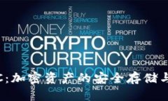 TPWallet KMC：加密资产的安
