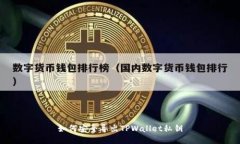如何安全导出TPWallet私钥