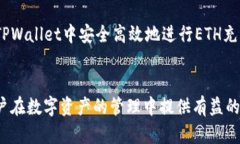 如何在TPWallet中选择以太坊